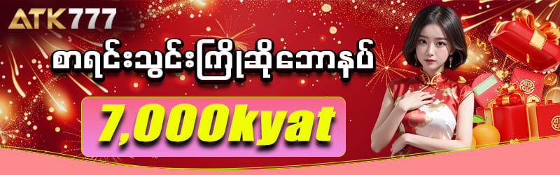 AGD88 မန်ဘာသစ်ဘောနပ်